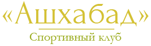 Спортивный клуб «Ашхабад»